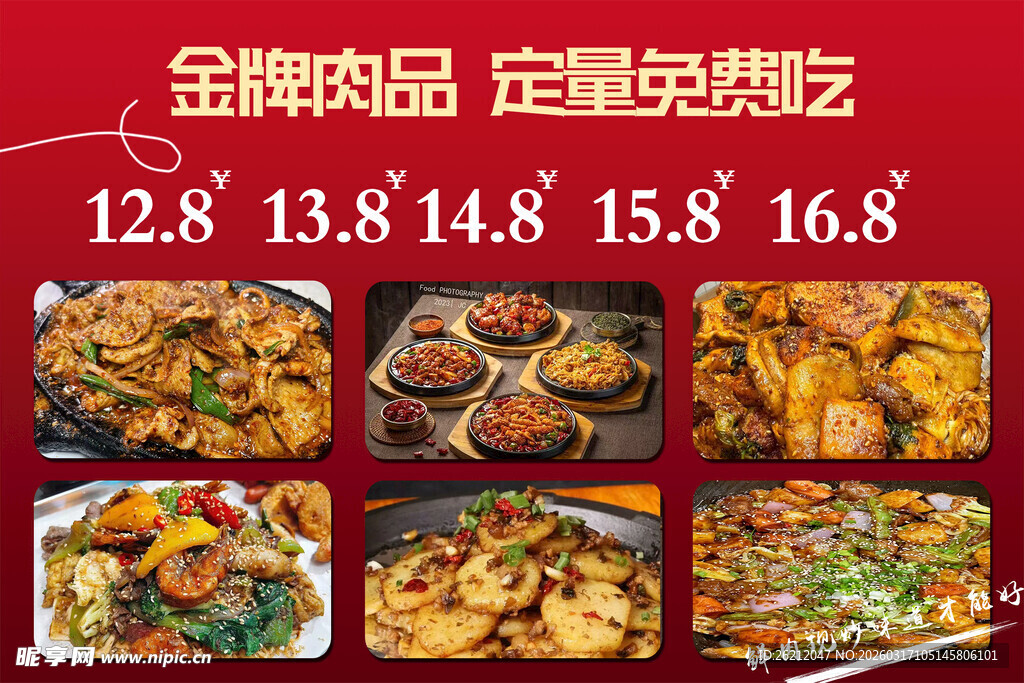 金牌美食定量免费吃