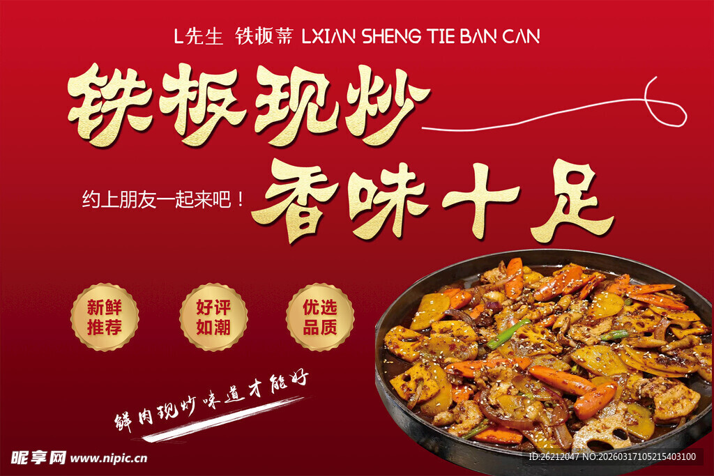 铁椒现炒香味十足