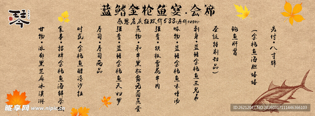 秋日古风文字装饰画面