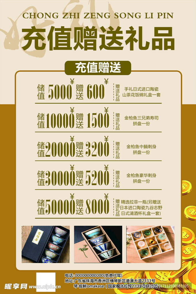 充值赠送礼品促销活动