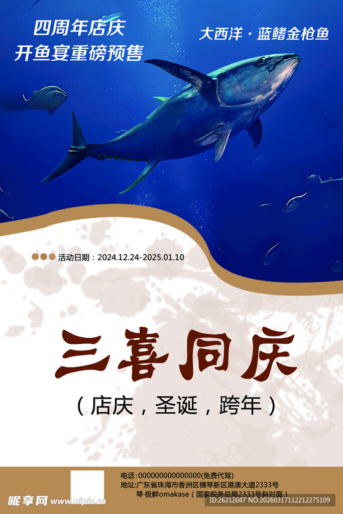 三喜同庆海洋主题素材