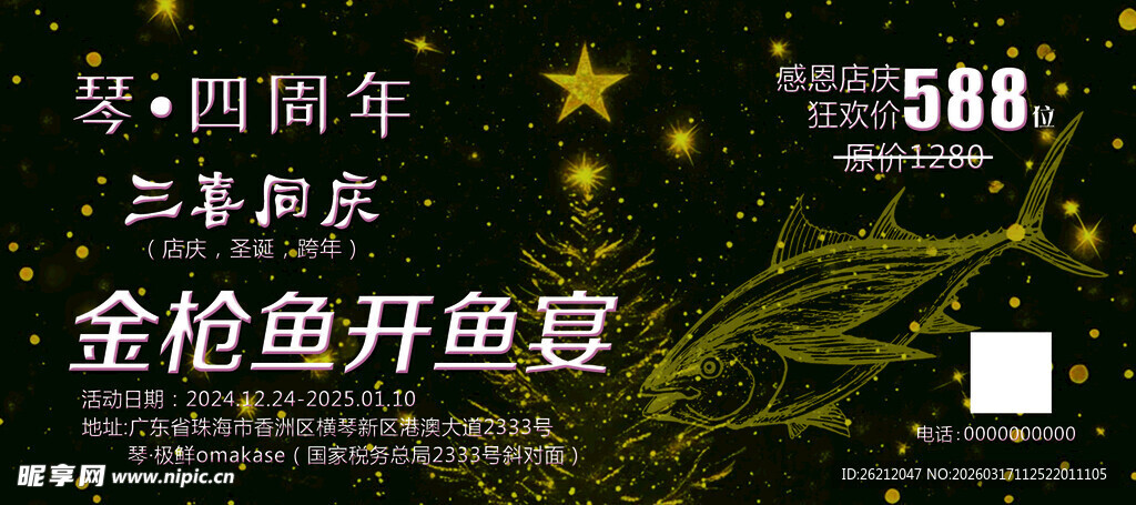 金抢鱼开鱼宴活动现场