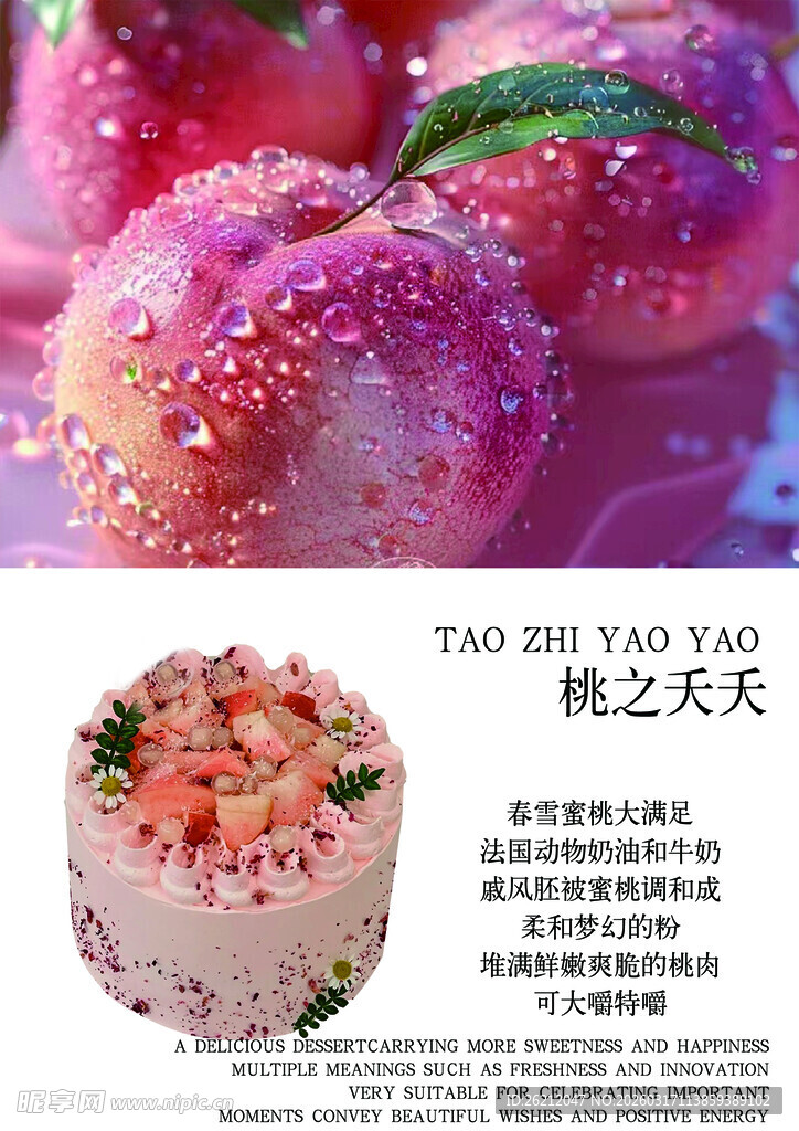 甜蜜桃味蛋糕与新鲜桃子