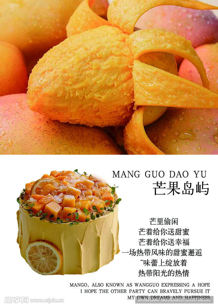 芒果酥点心果香四溢