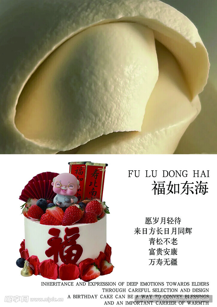 福如东海寿面礼盒展示