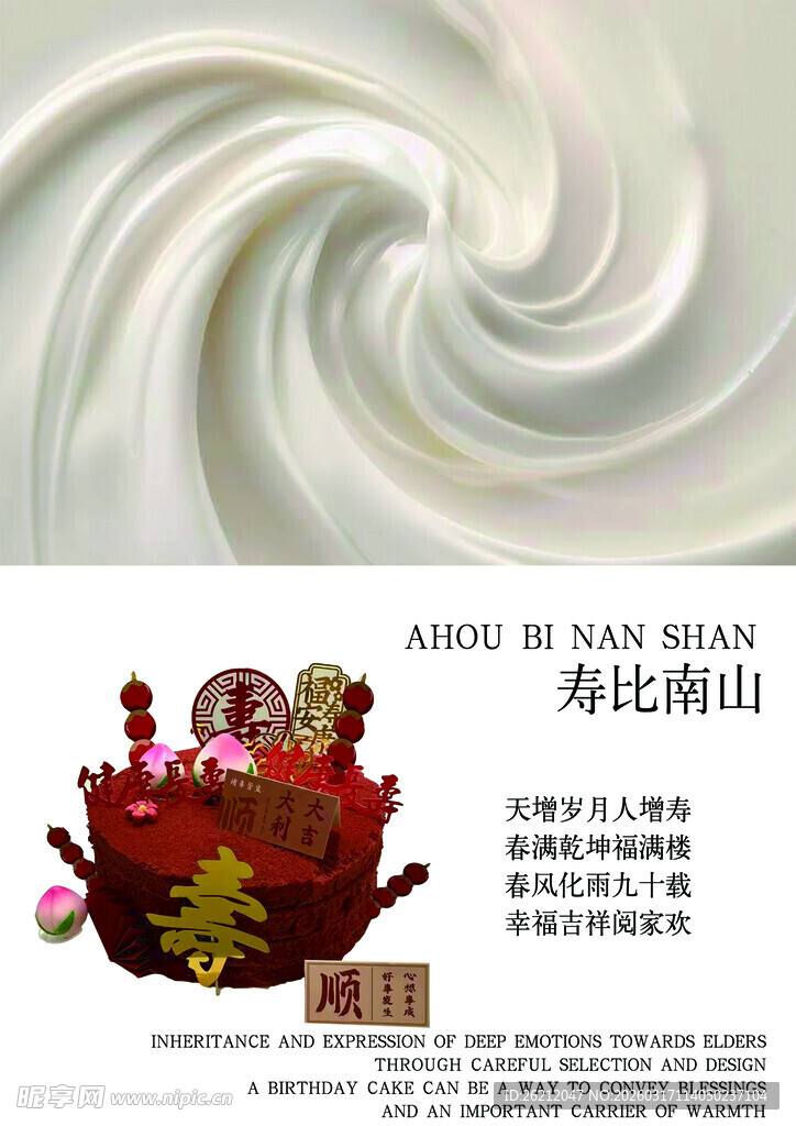 寿桃蛋糕祝君寿比南山