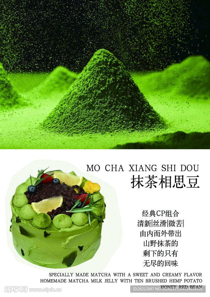 抹茶松饼甜点美食图