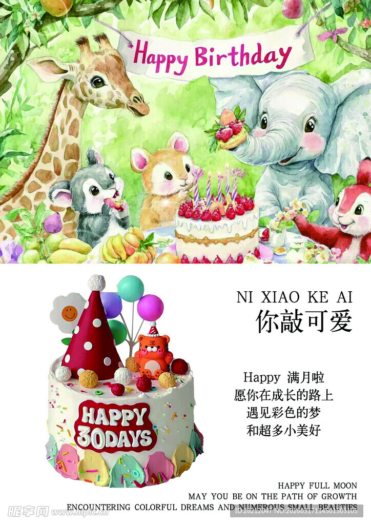 动物生日派对可爱插画