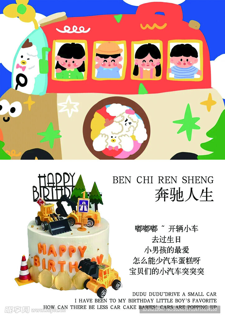 卡通风格职业体验宣传海报