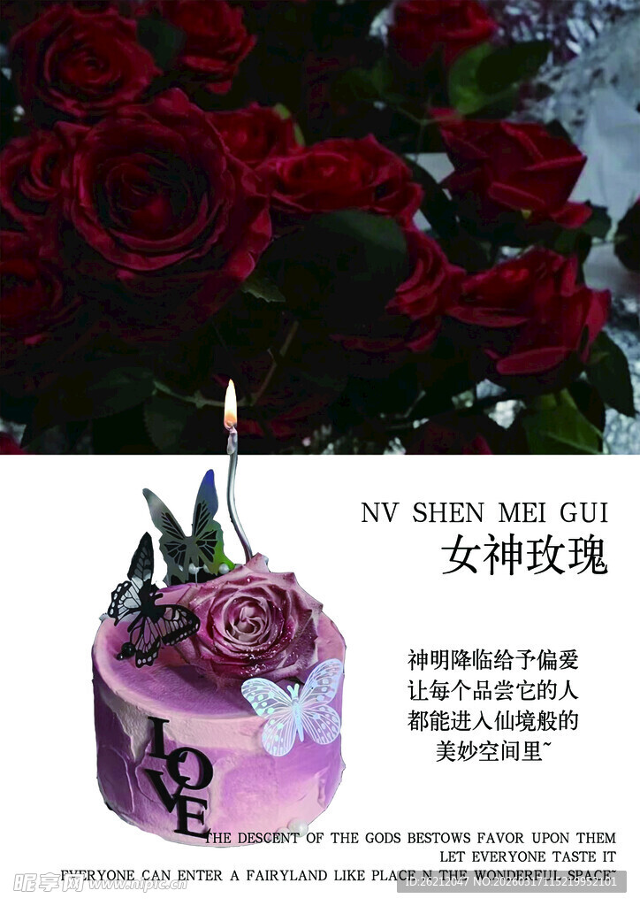 女神玫瑰蛋糕浪漫之选