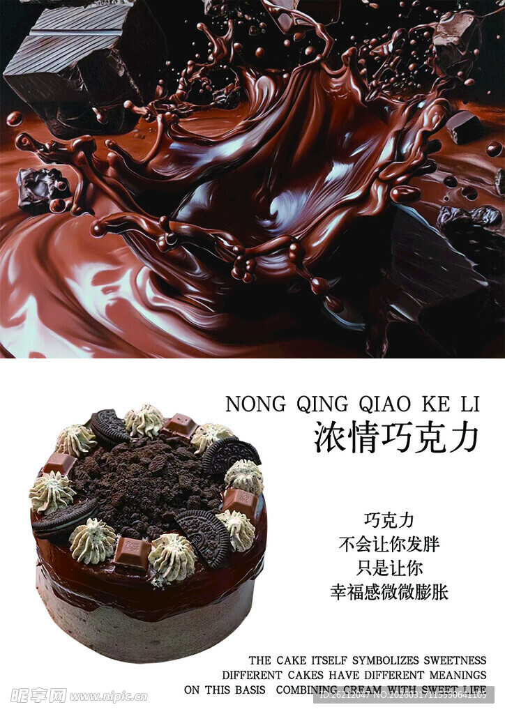 浓郁黑巧克力蛋糕诱人时刻