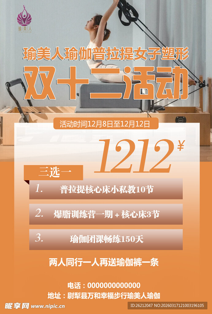 双十二活动宣传页面展示