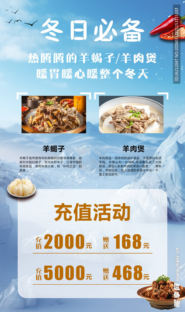 冬日滋补食材促销活动