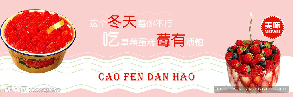 冬天草莓蛋糕甜蜜时刻