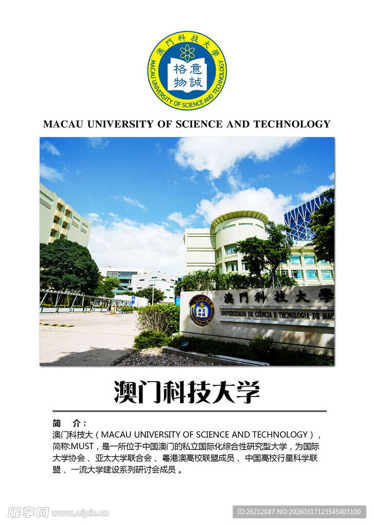 澳门科技大学校园风景