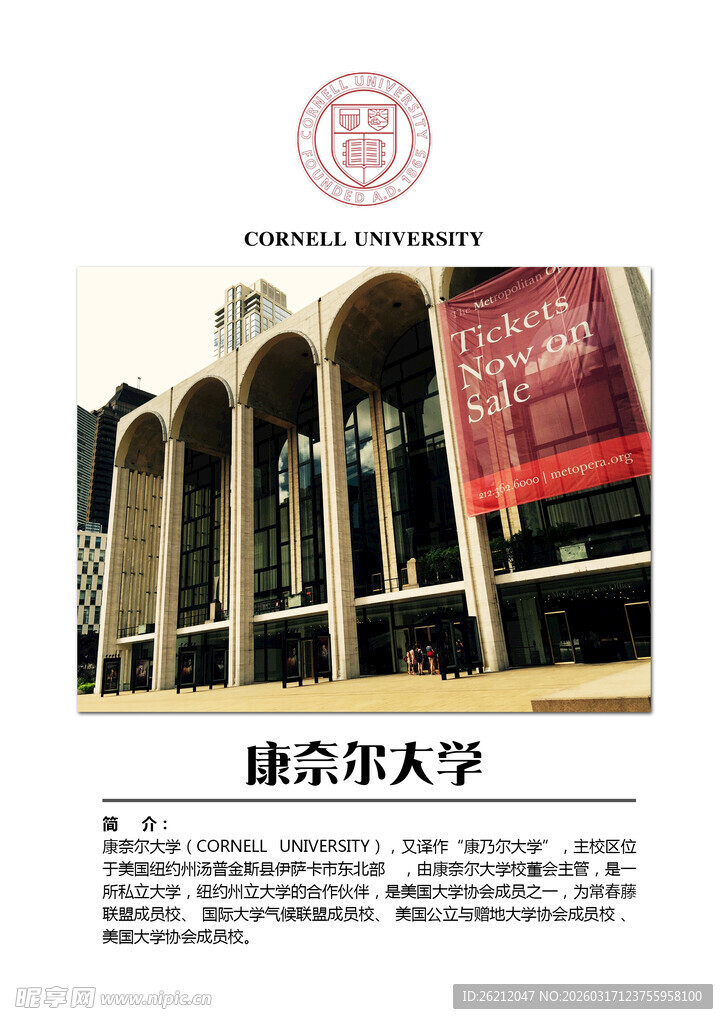 康奈尔大学校园建筑景观
