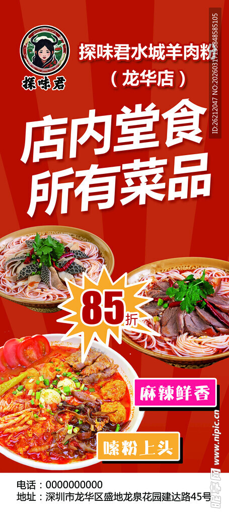店内堂食所有菜品