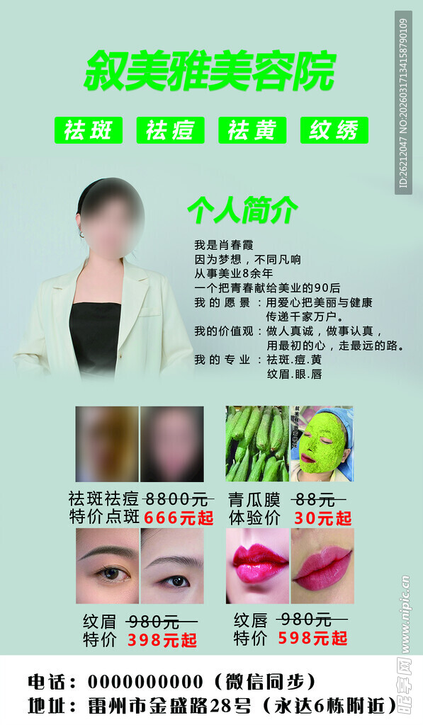 医美整形美容项目展示