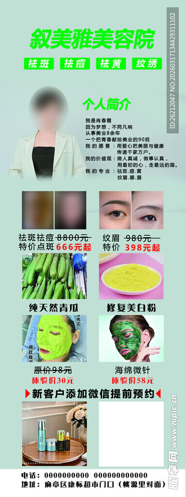 蔬菜种植技术宣传页