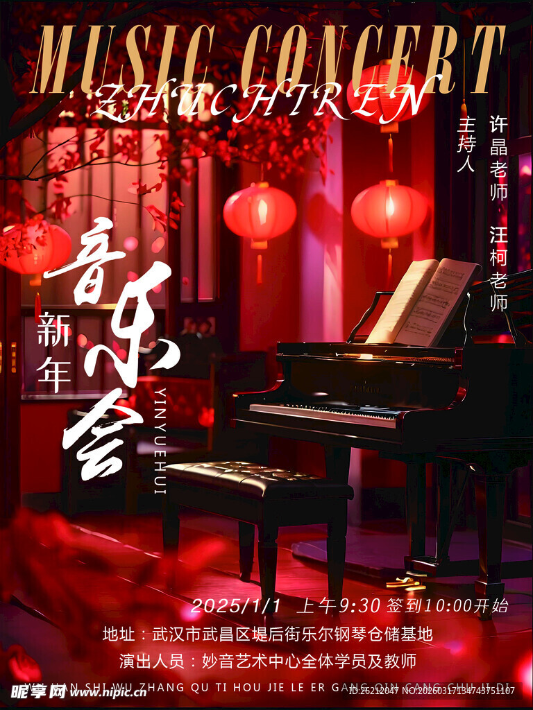 东方韵味音乐会现场