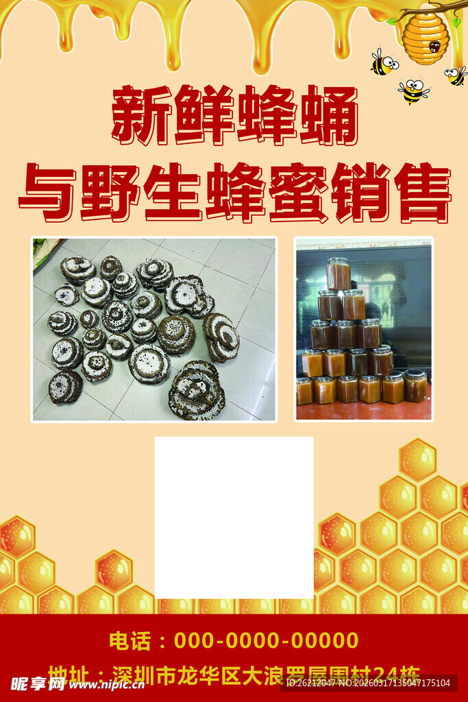 新鲜蜂窝与野生蜂蜜销售