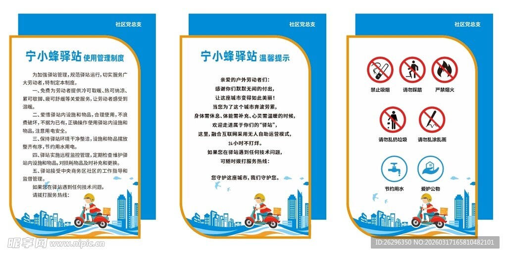 宁小蜂驿站制度牌