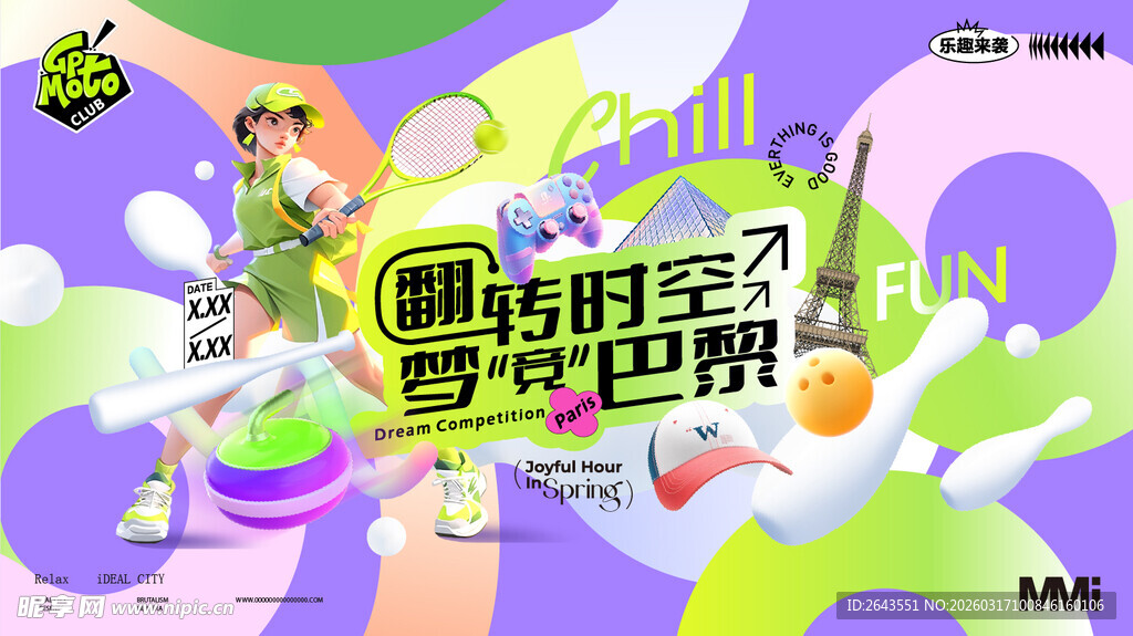 春季竞技生活节户外打卡活动展板