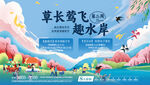 春季莺飞踏春活动主视觉背景板