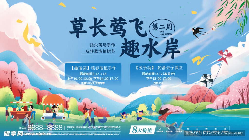 春季莺飞踏春活动主视觉背景板