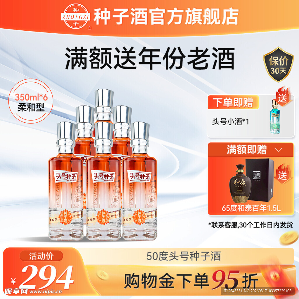 电商淘宝白酒直通车主图模版二