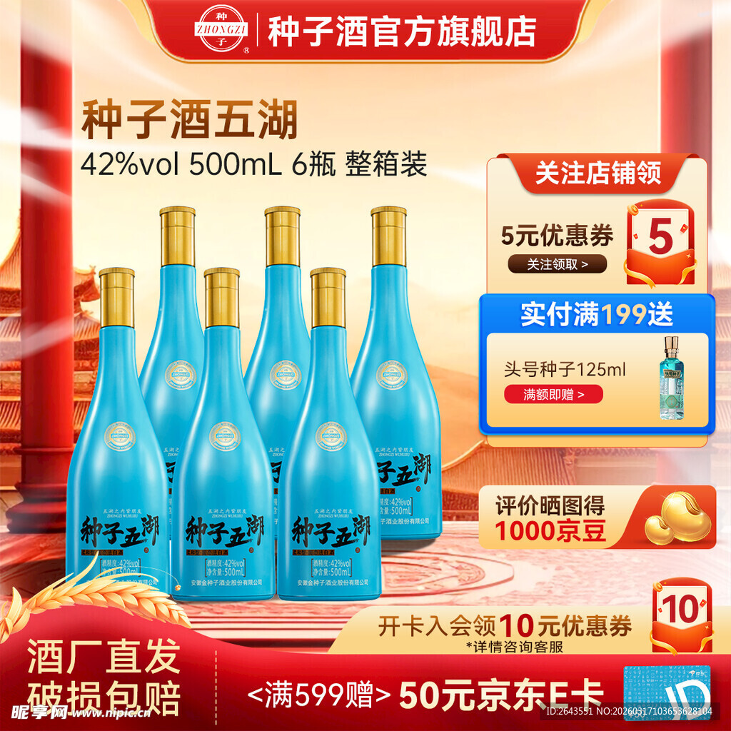 电商淘宝白酒直通车主图模版三