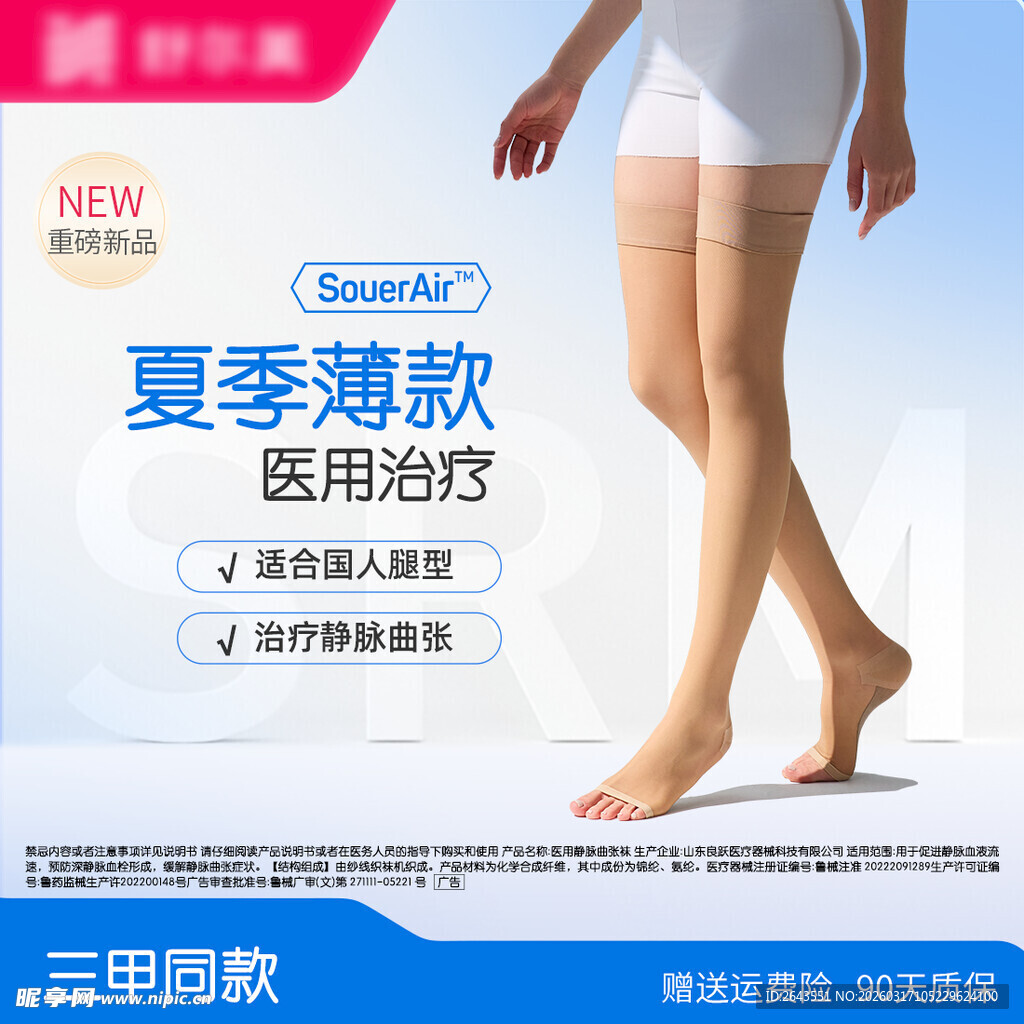 淘宝电商夏季产品直通车主图