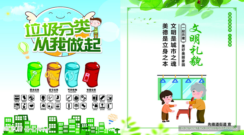垃圾分类公益广告