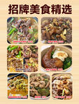 招牌美食精选多样菜品
