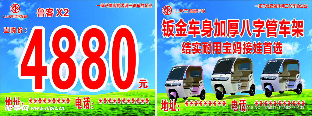 鲁客两款车顶牌