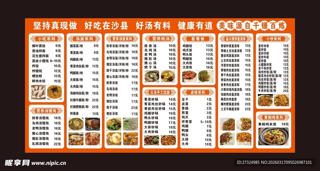 饭店价目表