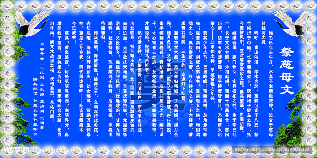 祭文 白鹤 白事背景 老人 奠