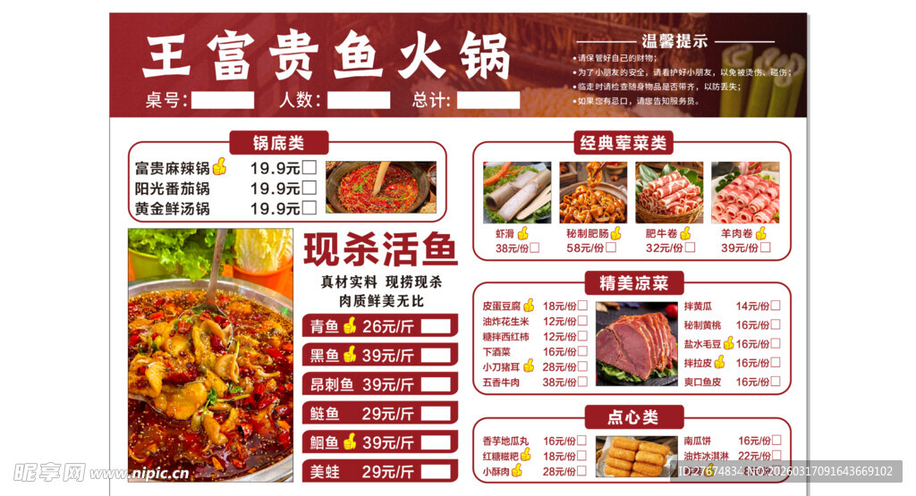 王富贵鱼火锅菜单展示