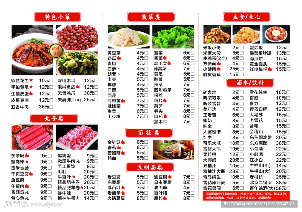 火锅店菜单展示