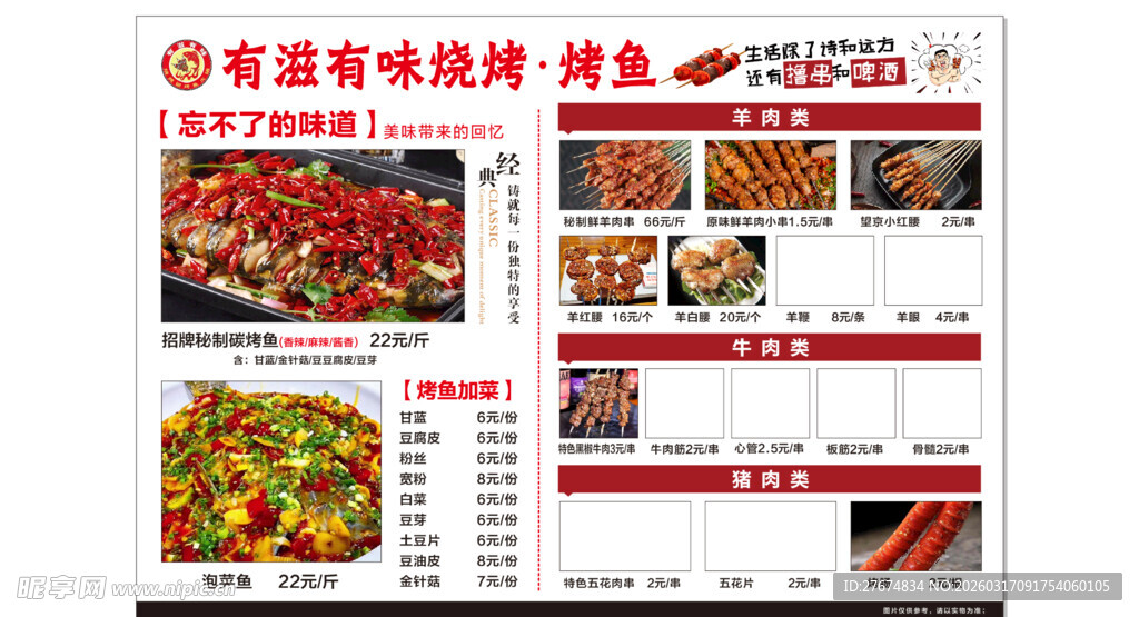 川蜀风味菜单展示