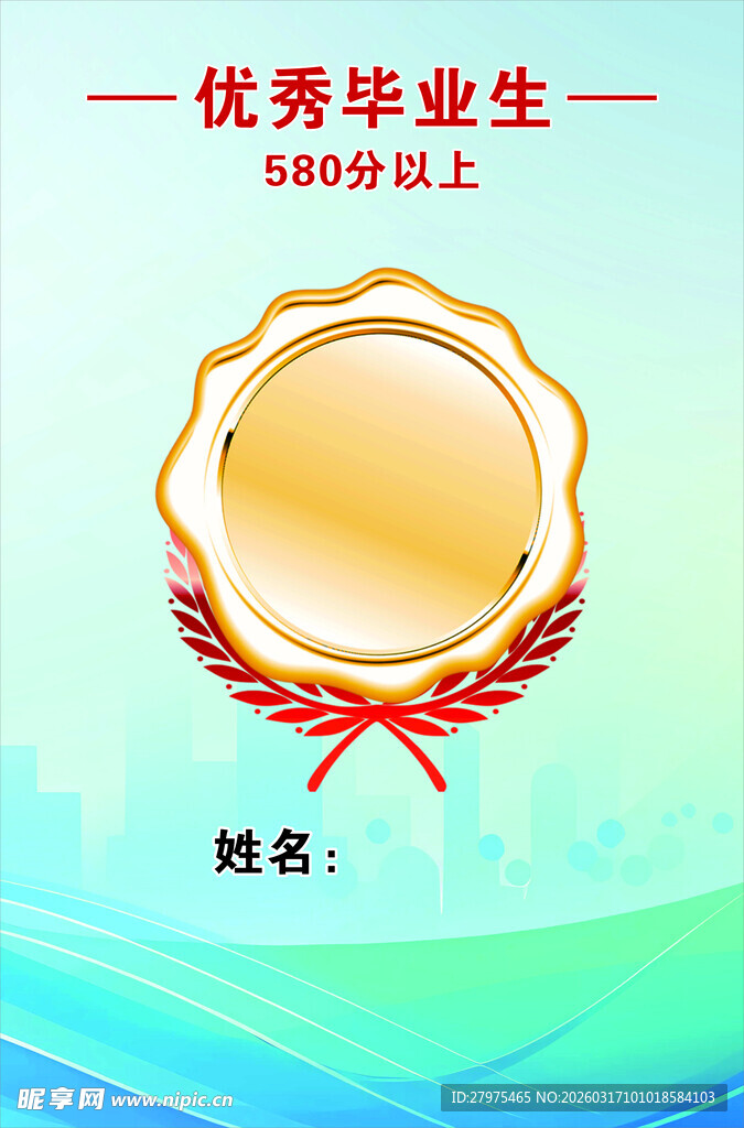 优秀毕业生荣誉证书模板