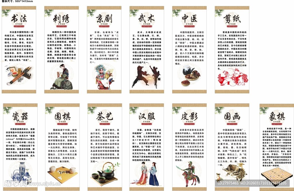 书法 绘画 展板 作品 四大