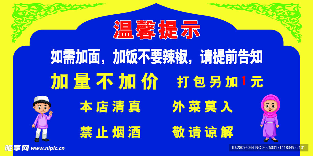 温馨提示