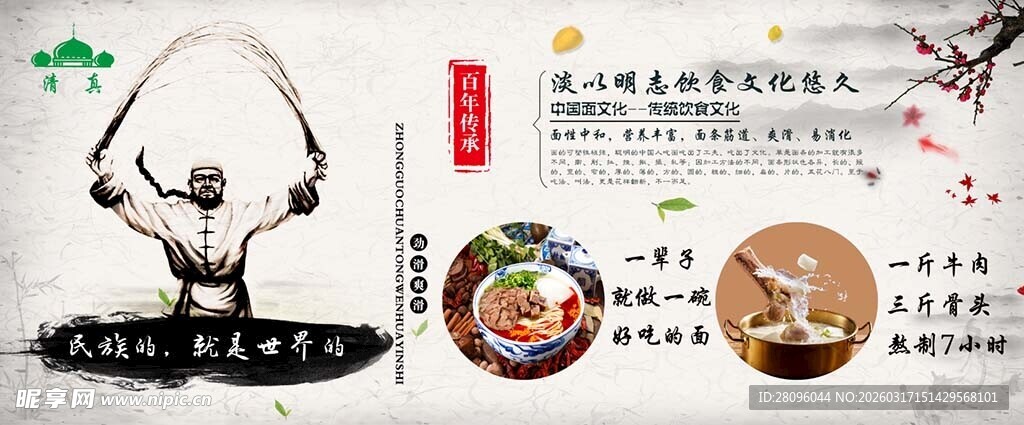 传统美食文化技艺展示