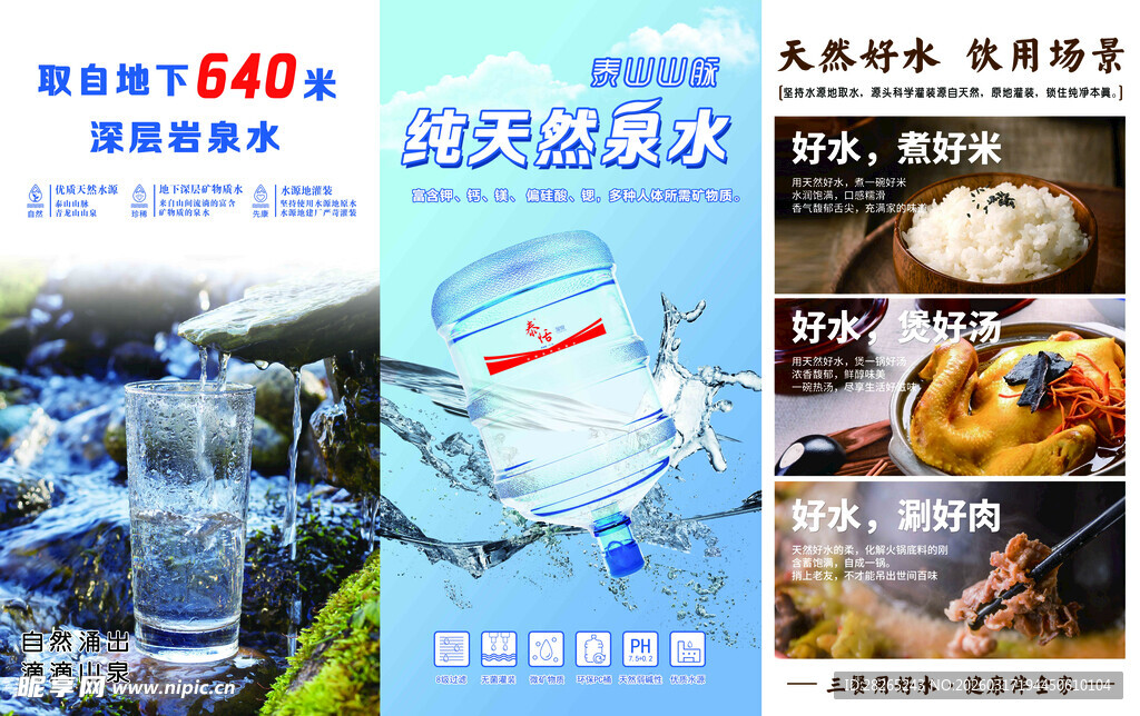 桶装水  矿泉水  