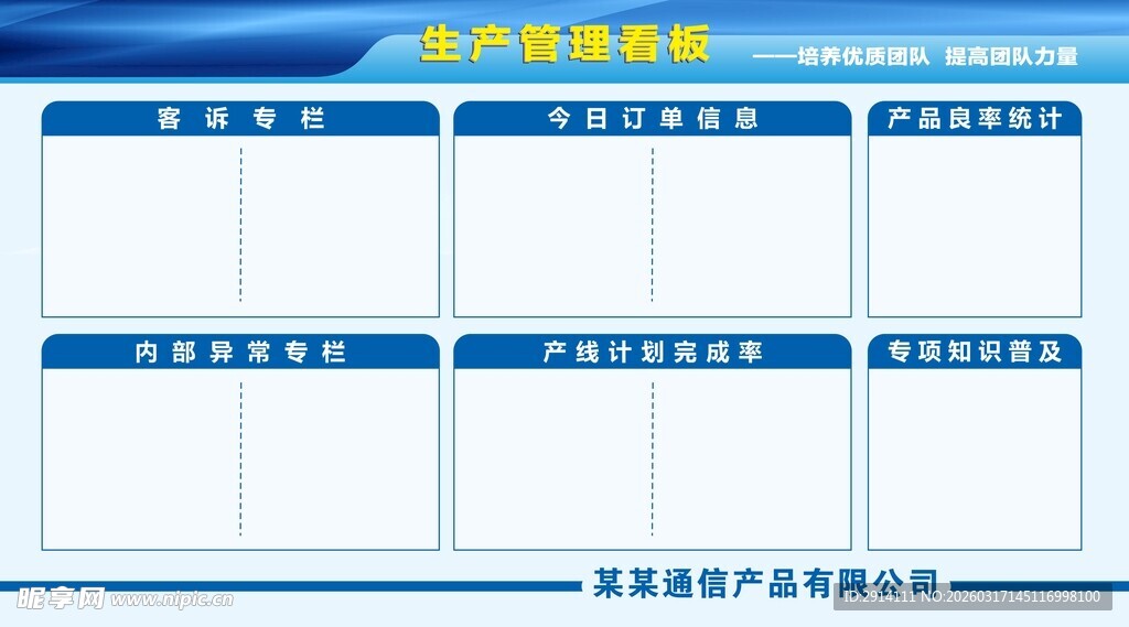 生产管理看板