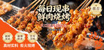 大气美食烧烤撸串海报