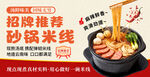 大气餐饮美食砂锅米线海报