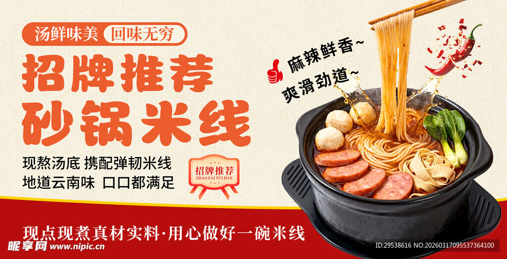 大气餐饮美食砂锅米线海报