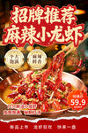 大气美食小龙虾海报